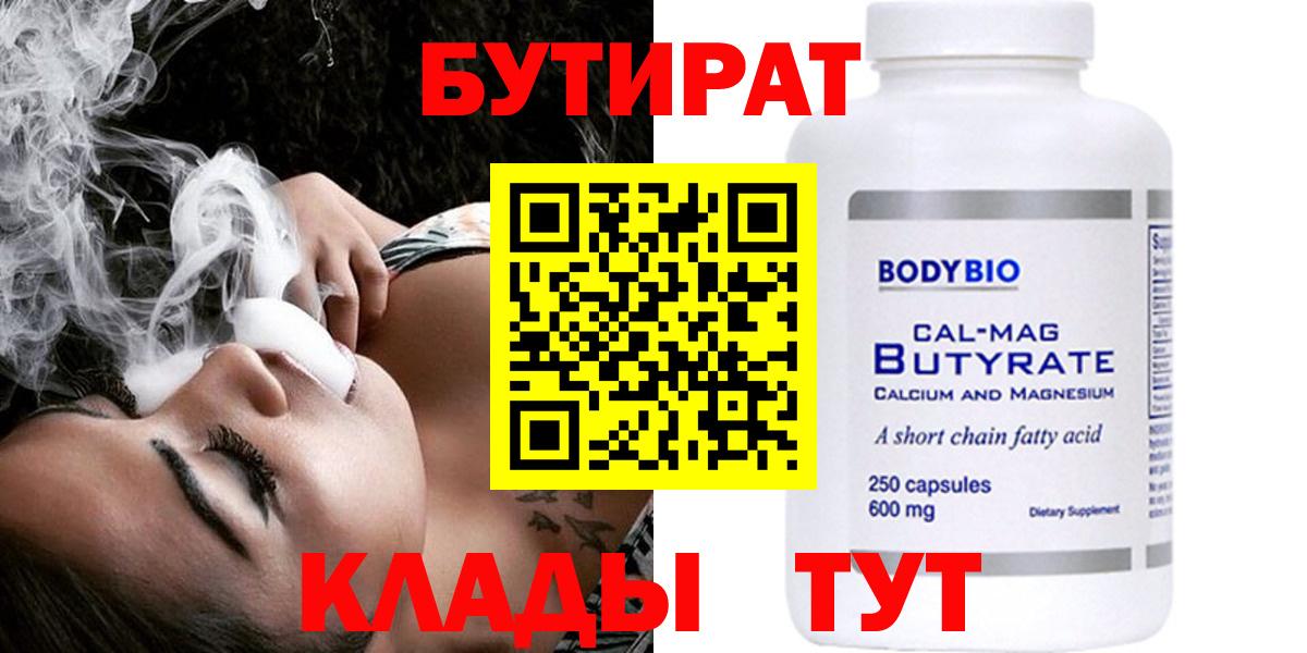 БУТИРАТ BDO Сегежа