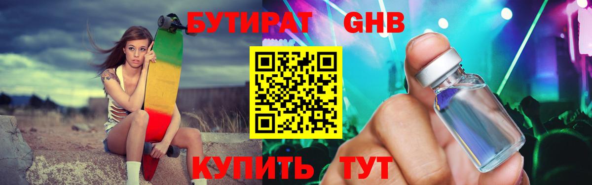 Сегежа  Бутират бутандиол  БУТИРАТ  Вход с VPN 