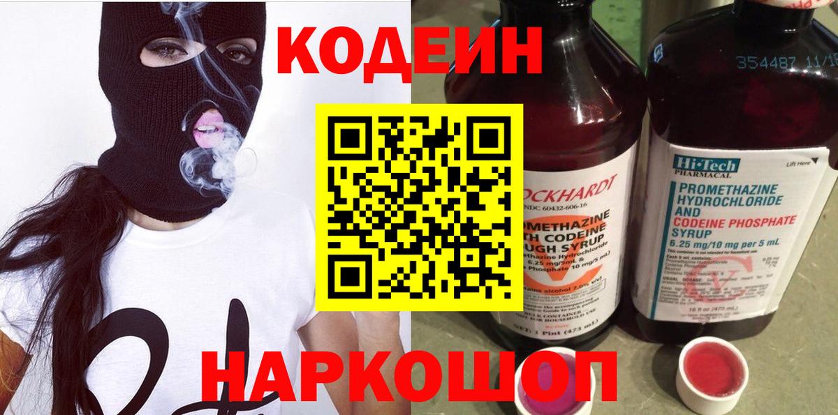 Сегежа  Кодеиновый сироп Lean напиток Lean (лин)  Вход с VPN 