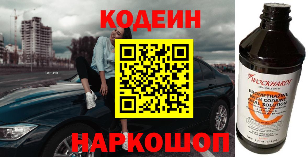 Кодеиновый сироп Lean Purple Drank Сегежа